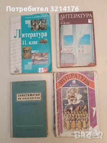 Литература за 6. клас - Невена Матеева, Искра Котова