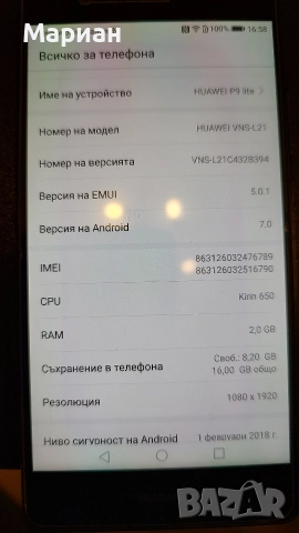 Huawei P9 Lite 2gb ram/ 16 gb памет, снимка 3 - Huawei - 52832743