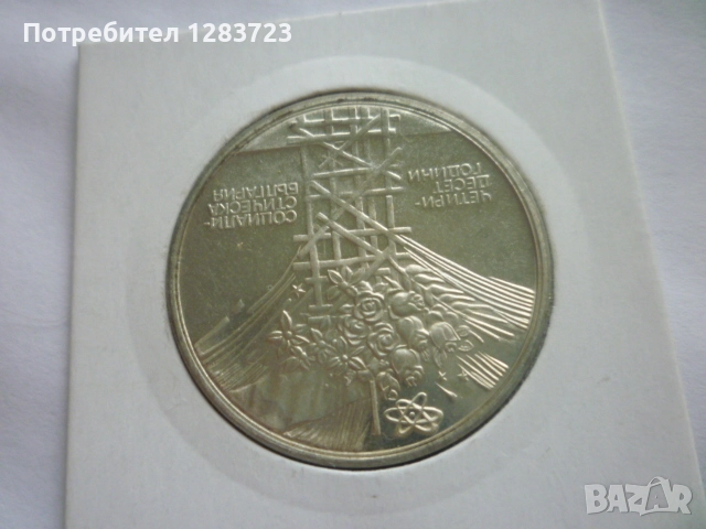 25 лева 1984 година НРБ, снимка 8 - Нумизматика и бонистика - 52360410