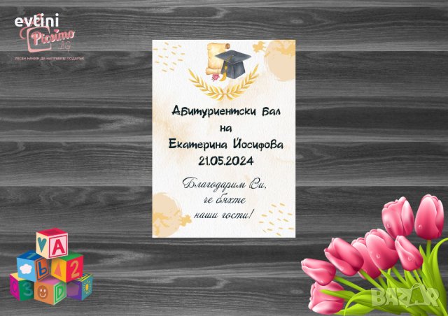 МАГНИТИ ЗА АБИТУРИЕНТСКИ БАЛ – ПОДАРЪЦИ ЗА ГОСТИ НА БАЛ, снимка 4 - Други - 44130376