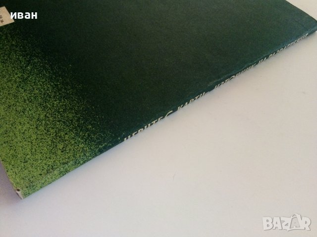 Игрите с карти-източник на развлечение - Ян Рон - 1990г., снимка 6 - Други - 37414745