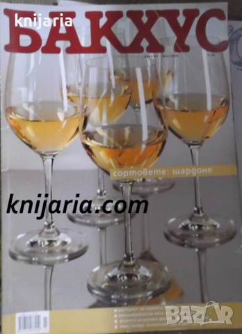 Списание Бакхус брой 63 юни 2004