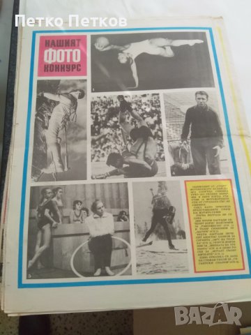 Вестник Старт 72 г., снимка 5 - Колекции - 44043267