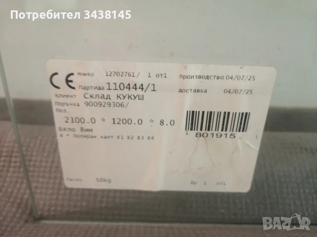 Нов параван за баня закалено стъкло 0,8 мм., 120/210см. 