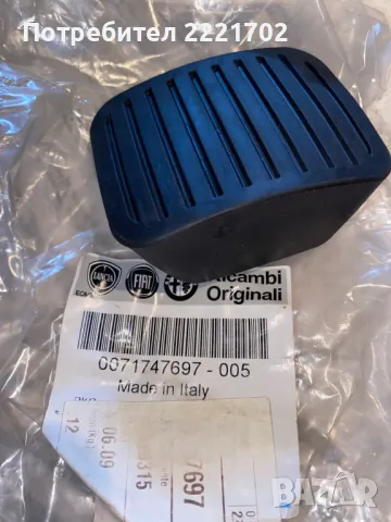 Оригинални гумички за спирачен педал Fiat Ducato, Citroen Jumper, Peugeot Boxer 2006-2025