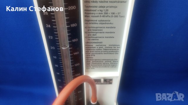 Живачен апарат за кръвно Чехословакия  CHIRANA, снимка 4 - Други - 43214452