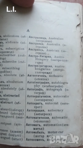 Стар българо английски речник , снимка 3 - Антикварни и старинни предмети - 53201962