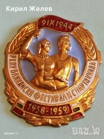 Стара значка РЕПУБЛИКАНСКИ ФЕСТИВАЛ и СПАРТАКИАДА 83535, снимка 4 - Колекции - 53257190