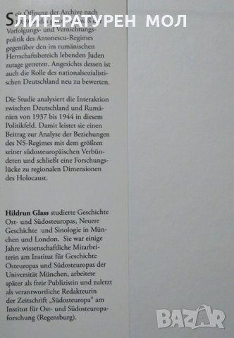 Deutschland und die Verfolgung der Juden im rumänischen Machtbereich 1940-1944. Hildrun Glass 2014 г, снимка 2 - Специализирана литература - 26470023