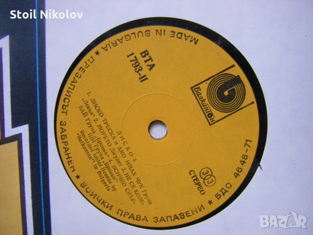 ВТА 1793 - Диско 4, снимка 3 - Грамофонни плочи - 34888788