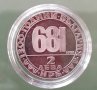 Монета . 2 лева 1981 година.Юбилейна. 1300 години от създаването на България.