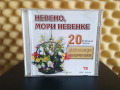 Невено , мори Невенке - Златна колекция, снимка 1 - CD дискове - 44897460