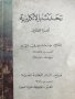 Al-Mawrid, A Pocket English-Arabic Dictionary for Beginners