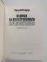 Основи на електрониката - Приложения, снимка 11