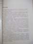 Книга"Промышленное применение алкидных лак...-А.Казин"-128ст, снимка 5