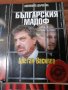 Колектив Планета Държава - 9 книги за 60 лв - история на прехода. , снимка 6