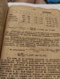 Университетска литература 1954г проф. Д-р Прокопи Китанов , снимка 4
