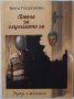 Повече за случилото се, Кети Георгиева(12.6)