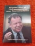 Сборник в чест на К. Косев, снимка 1