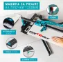Машина за Плочки 1200мм + Подарък Инструмент за Гипсокартон, снимка 3