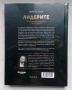 Нова нечетена книга подходяща за подарък: Лидерите: Забравените истории на България, снимка 2