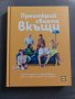 Преоткрий своето вкъщи, снимка 1