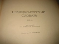 Немско-руски речник - 1971 г., снимка 3