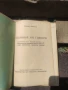 Продавам книга "Техника на говора  -Практическо ръководство за драматически и оперни артисти, оратор, снимка 2