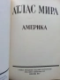 Атлас Мира, снимка 6