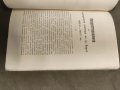 Книга "Петдесетгодишнина на българското училище във Варна Ив. Церов, снимка 3