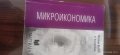 Учебници и литература по Икономика , снимка 5