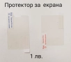 Протектор за Nokia 5220,E52,E55,6700,5630,6720,5610,6120,5730,N70,N81,5320,E65,N75,6300,E51,X3,X5,E7, снимка 2