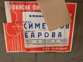 стари плакати концерт 1, снимка 13