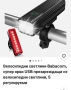Велосипедни светлини, USB зареждащи се -5 режима , снимка 15