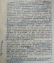 Лекции върху диабета, панкреопатиите,инсуломната болест и бергмановата функционална патология 1955г., снимка 3