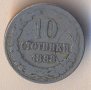 България 10 стотинки 1888 година, снимка 1