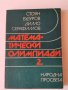 Математически олимпиади, 2 част, Будуров, Серафимов , снимка 1 - Учебници, учебни тетрадки - 37536107