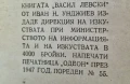 Васил Левски . Иван Унджиев ., снимка 4