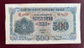 Банкнота 500 лева 1945 година, снимка 1