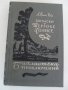 КНИГИ книга РУСКИ:КРИМИНАЛНИ "СОВРЕМЕННЫЙ ДЕТЕКТИВ" "ПРИКЛЮЧЕНИЯ" "ДЕТСКАЯ ЛИТЕРАТУРА" СОЧИНЕНИЯ (30, снимка 4