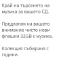 32GB флашки с музика , снимка 4