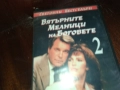 ВЯТЪРНИТЕ МЕЛНИЦИ НА БОГОВЕТЕ 2-ORIGINAL VHS VIDEO TAPE 2909251632, снимка 3