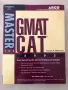 Arco Master the GMAT CAT 2003, снимка 1