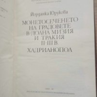 Продавам книга "Монетосеченето на градовете в долна Мизия II-III в. Хадрианопол  ", снимка 4 - Специализирана литература - 27492127