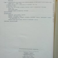 Книга Краткая история болгарской архитектуры 1969 г. Архитектура, снимка 6 - Специализирана литература - 37716938