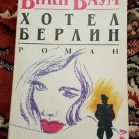 Книги-Романи, снимка 8 - Художествена литература - 28748610
