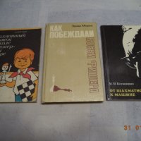 Лот книги на шахматна тематика, снимка 1 - Специализирана литература - 39846143