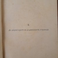 Антикварна книга "Разни Закони" - 1890г. №0143, снимка 4 - Колекции - 32992786