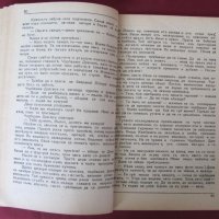 1933-39г. Български Исторически Романи 3 броя, снимка 16 - Българска литература - 26776319