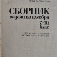 Стари сборници по математика , снимка 2 - Ученически и кандидатстудентски - 38138243